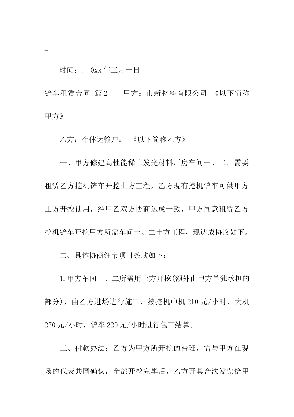 铲车租赁合同汇总六篇_第3页