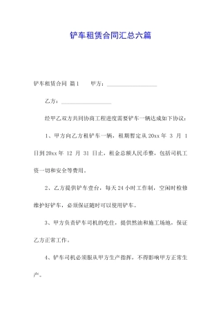 铲车租赁合同汇总六篇