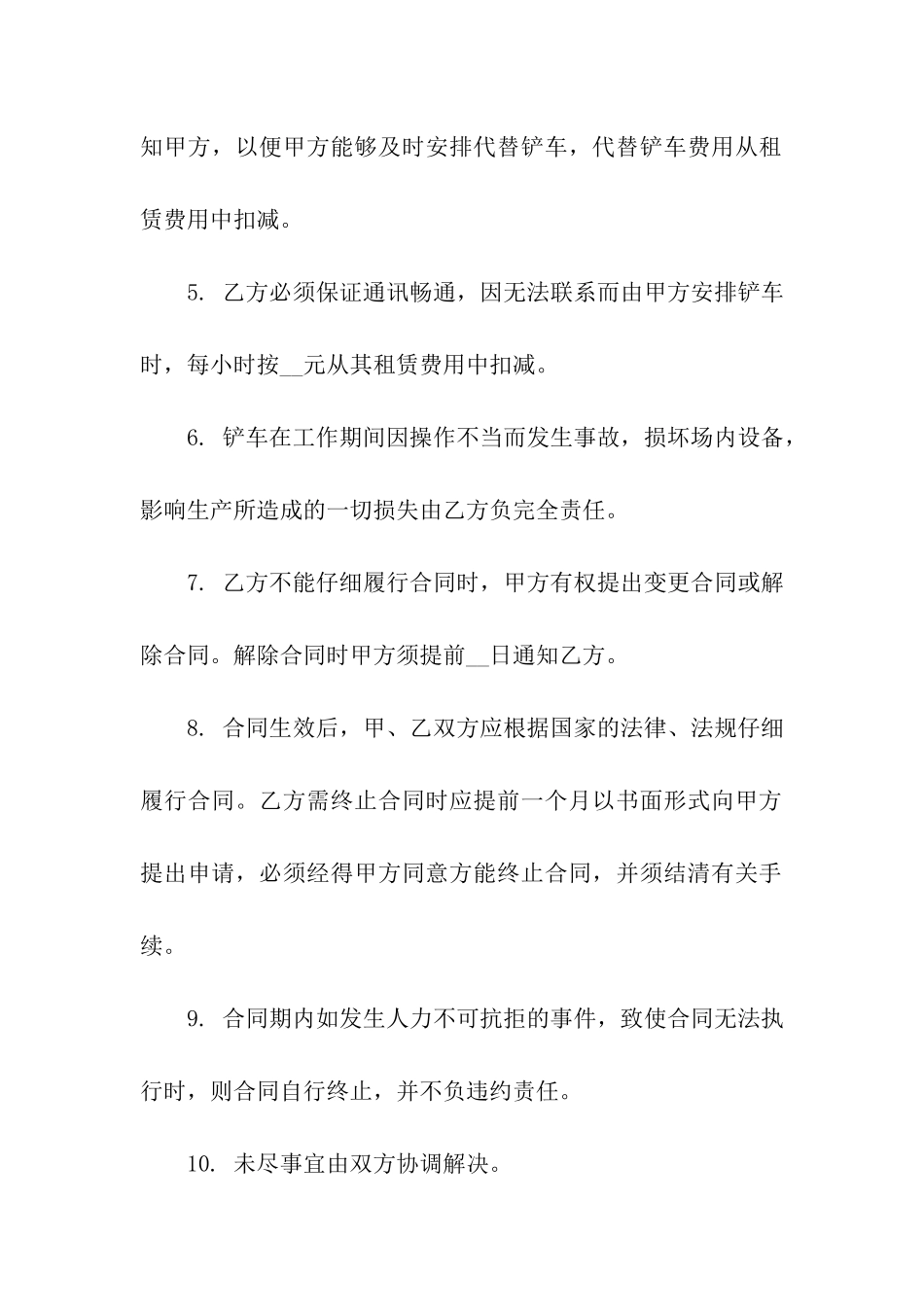铲车租赁合同汇编九篇_第2页