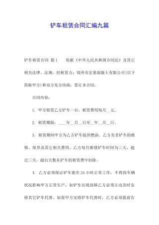 铲车租赁合同汇编九篇