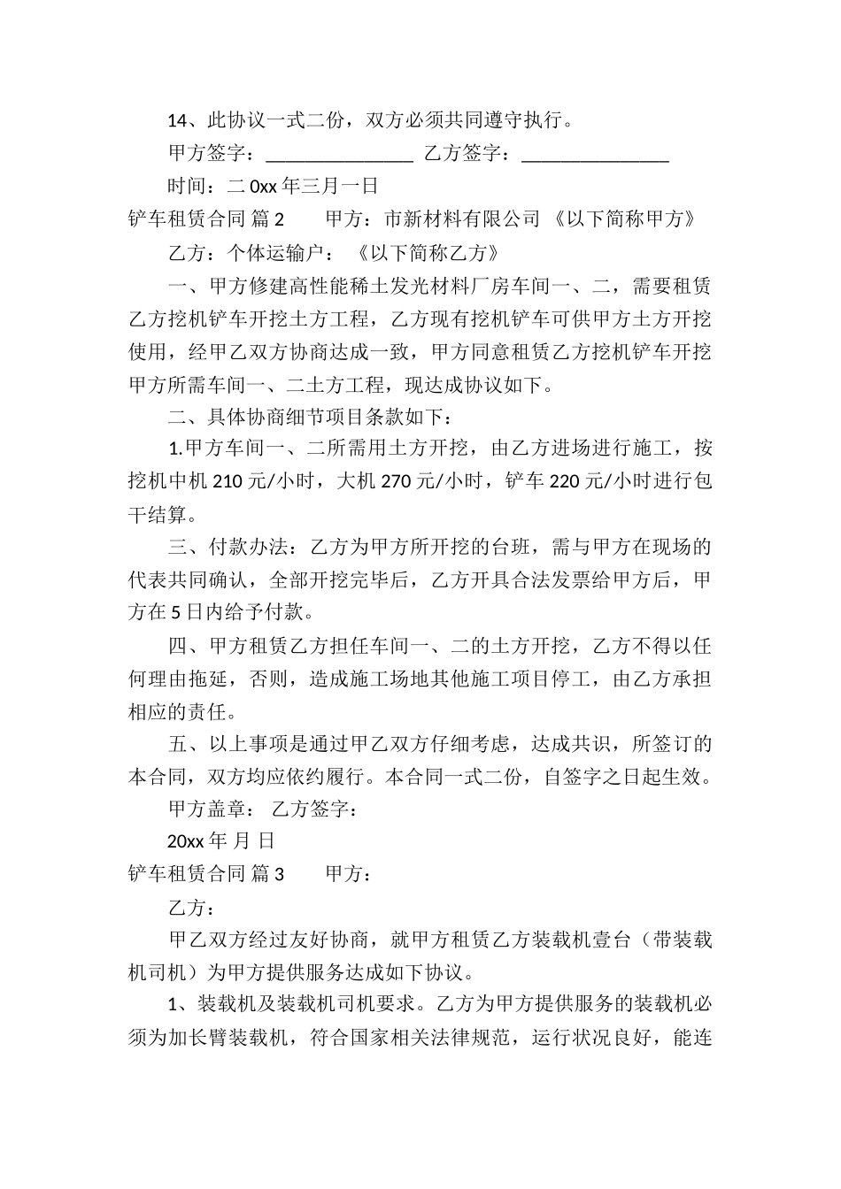 铲车租赁合同汇总六篇_第2页