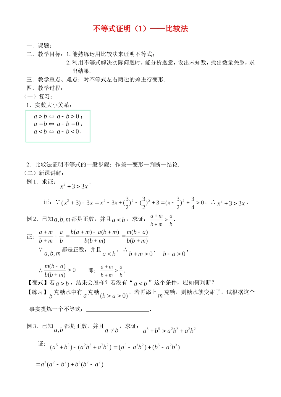 6.3.1 比较法_第1页