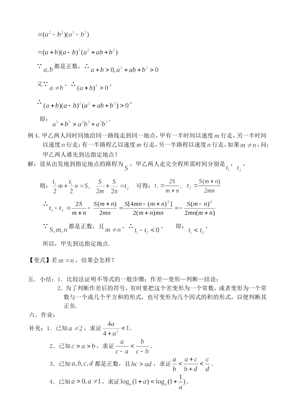 6.3.1 比较法_第2页