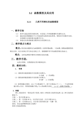 3.2.1几类不同增长的函数模型