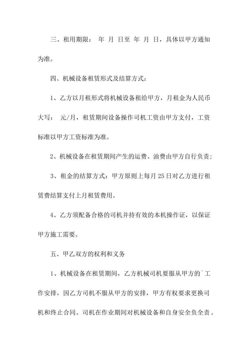 铲车租赁合同汇编五篇_第3页