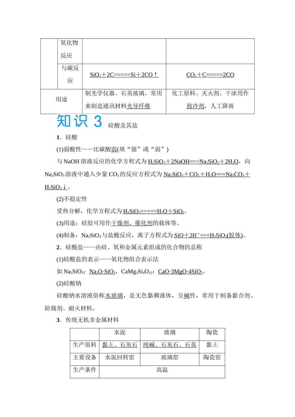 2015届高考化学大一轮复习 第四章 第一节 无机非金属材料的主角——硅（含解析）_第3页