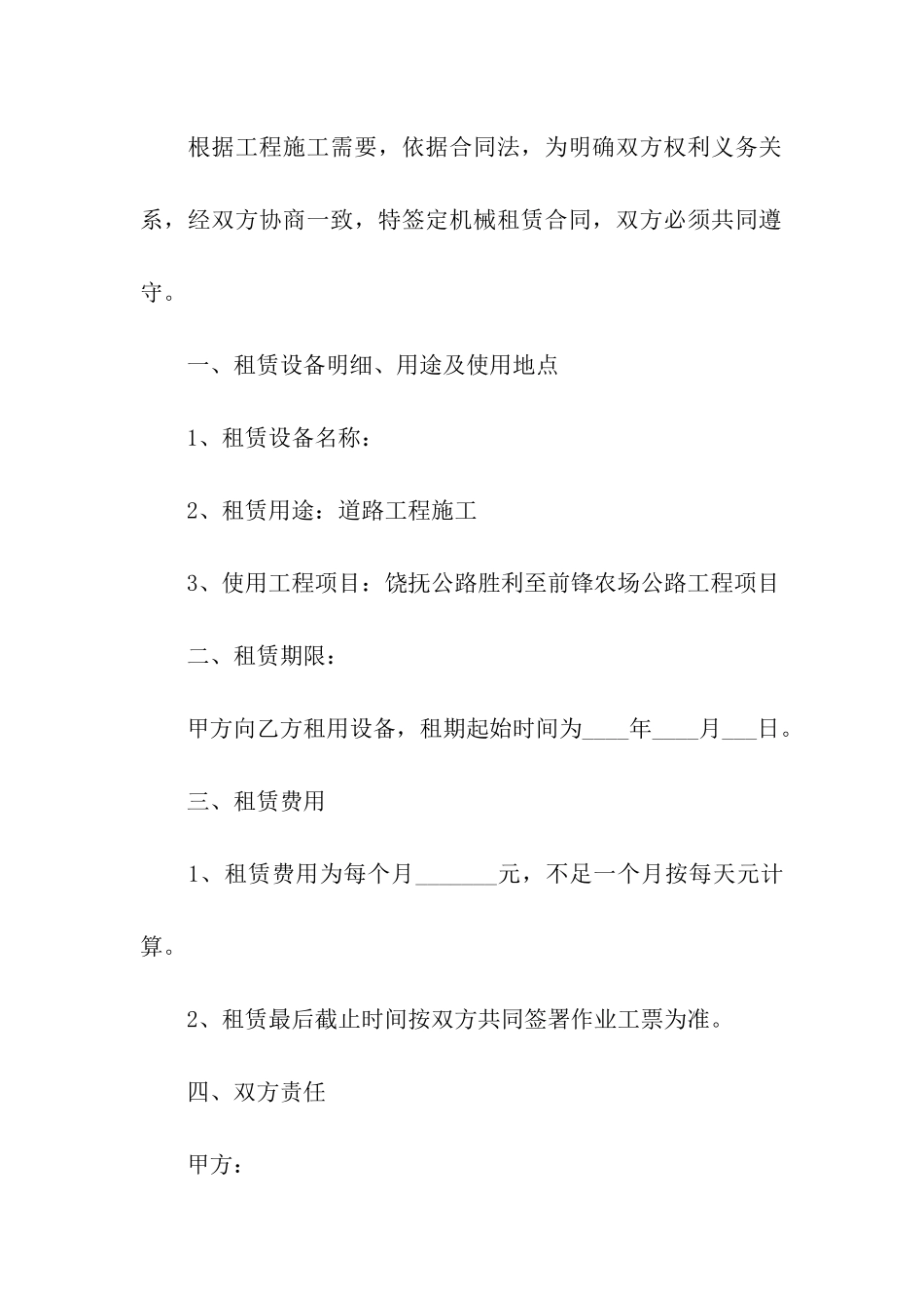 铲车租赁合同电子版_第3页