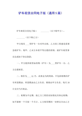 铲车租赁合同电子版