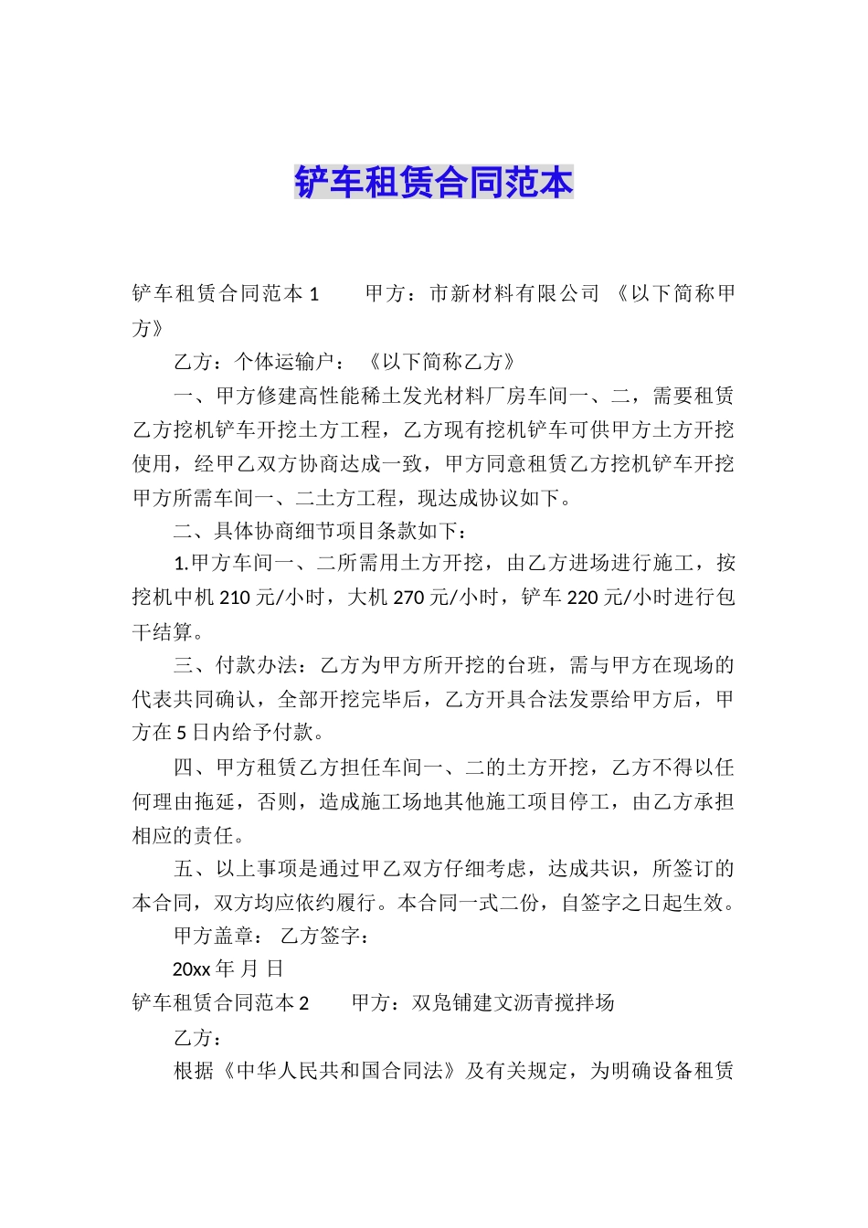 铲车租赁合同范本_第1页