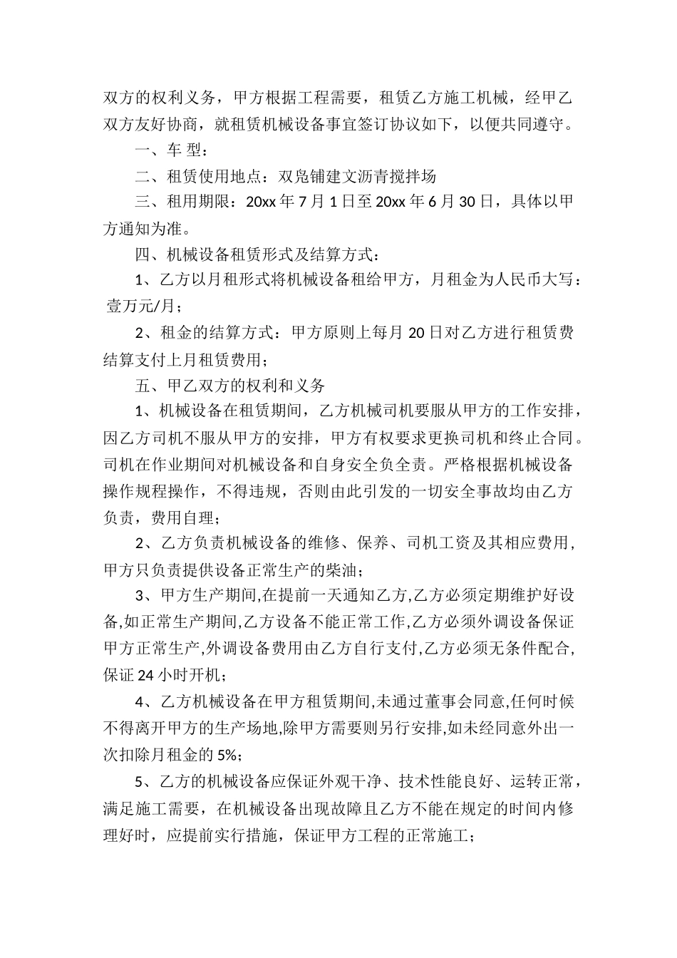 铲车租赁合同范本_第2页