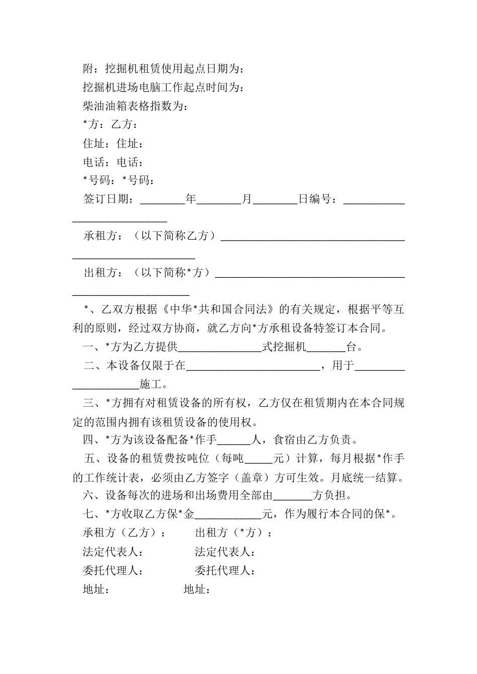 铲车租赁合同范本-租赁合同-_第3页