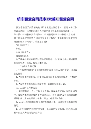 铲车租赁合同范本-租赁合同-