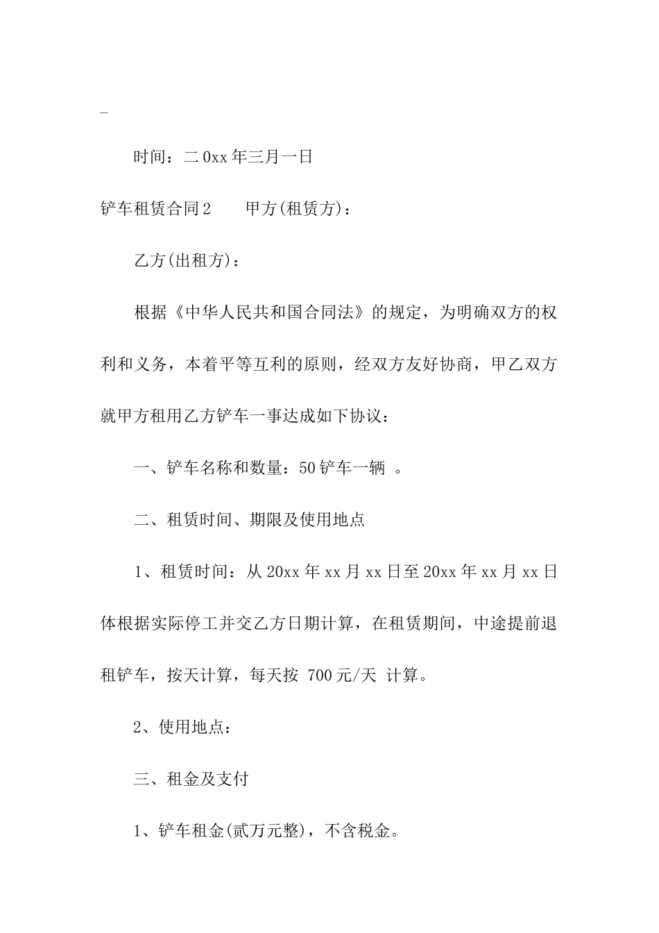 铲车租赁合同汇编15篇_第3页