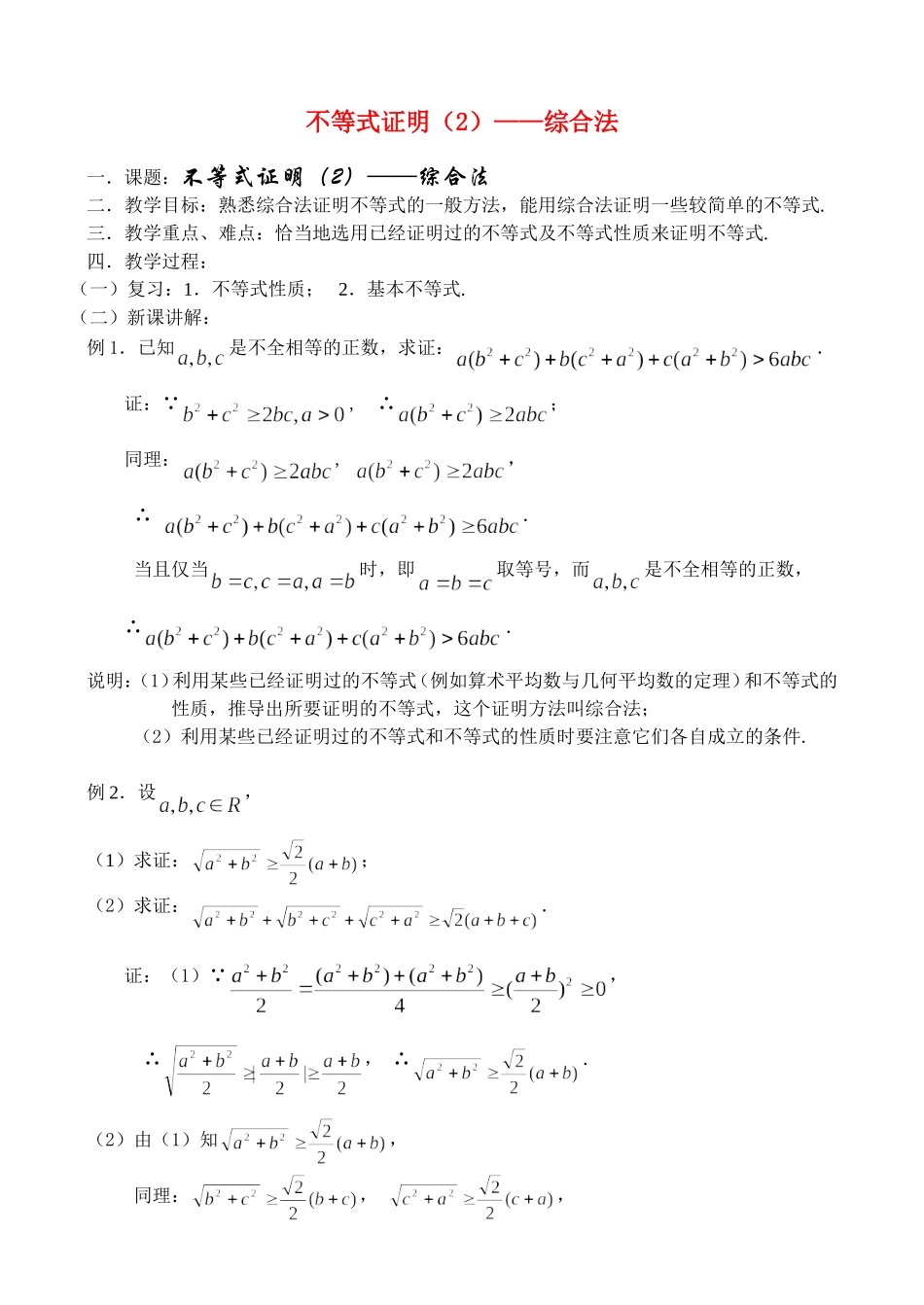 6.3.2 综合法_第1页