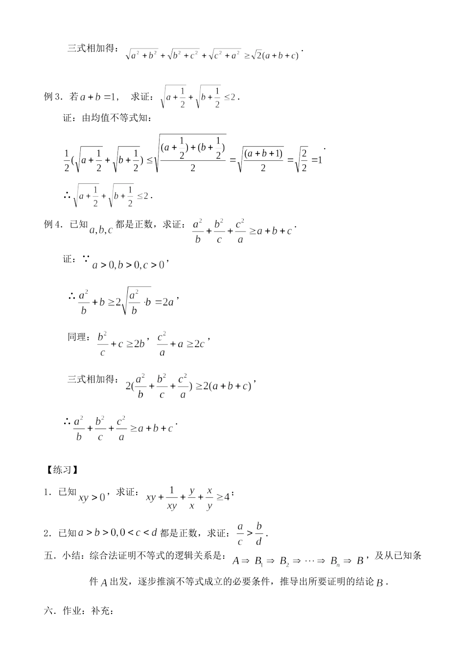 6.3.2 综合法_第2页