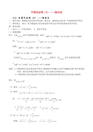 6.3.2 综合法