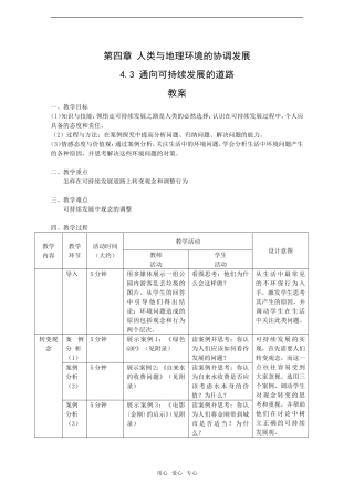 4.3《通向可持续发展的道路》教案（中图版必修2）