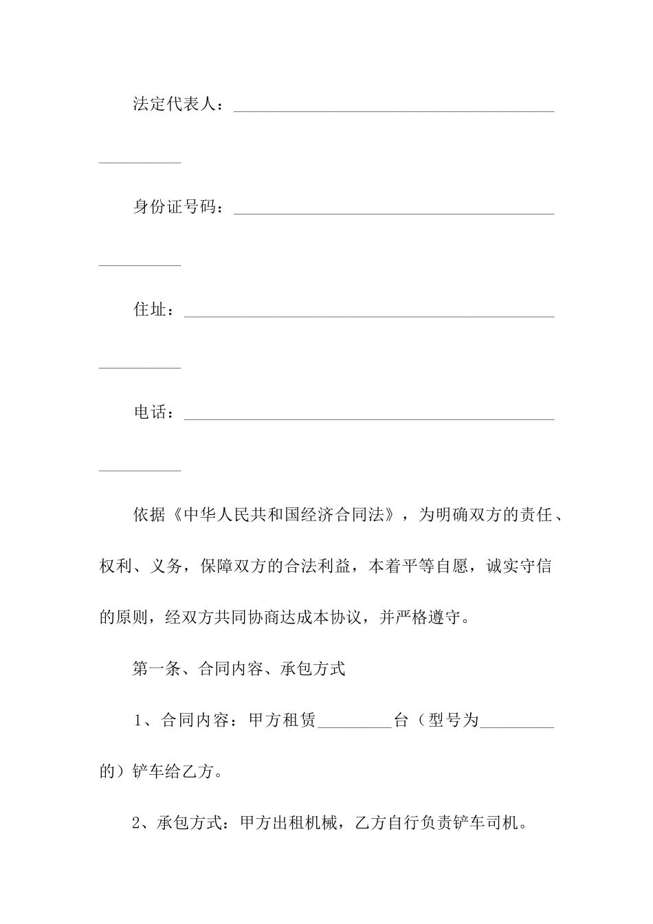 铲车租赁合同集合5篇_第2页