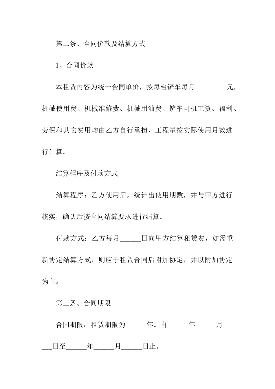 铲车租赁合同集合5篇_第3页
