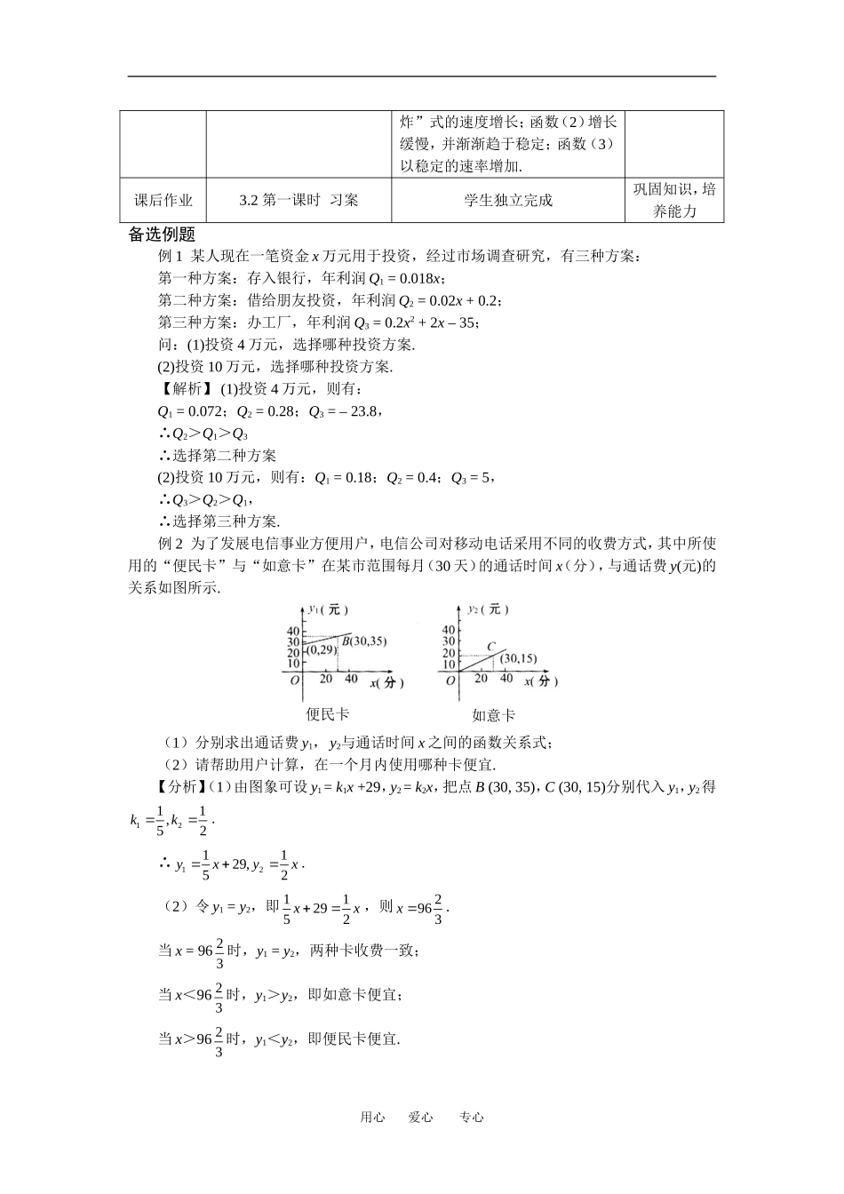 3.2.1几种函数增长快慢的比较_第3页