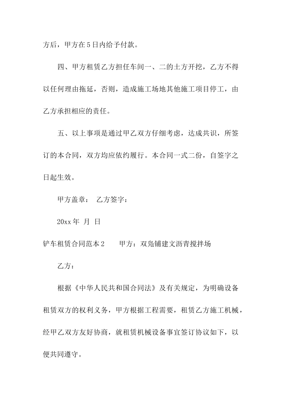 铲车租赁合同范本通用15篇_第2页