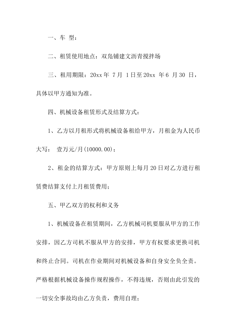 铲车租赁合同范本通用15篇_第3页