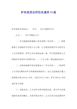 铲车租赁合同范本通用15篇