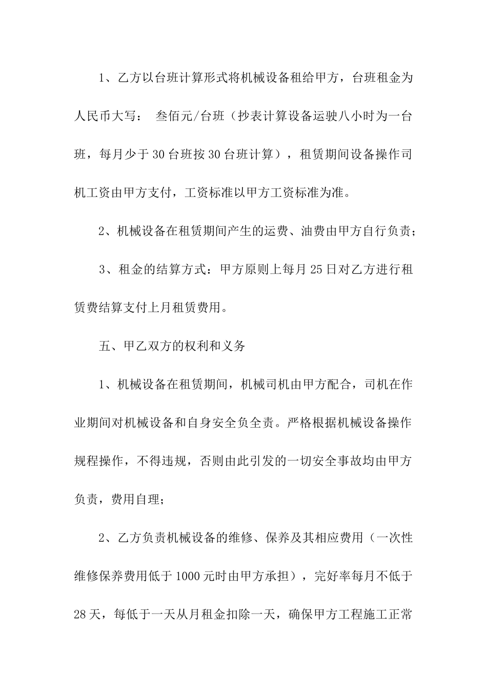 铲车租赁合同汇编十篇_第2页
