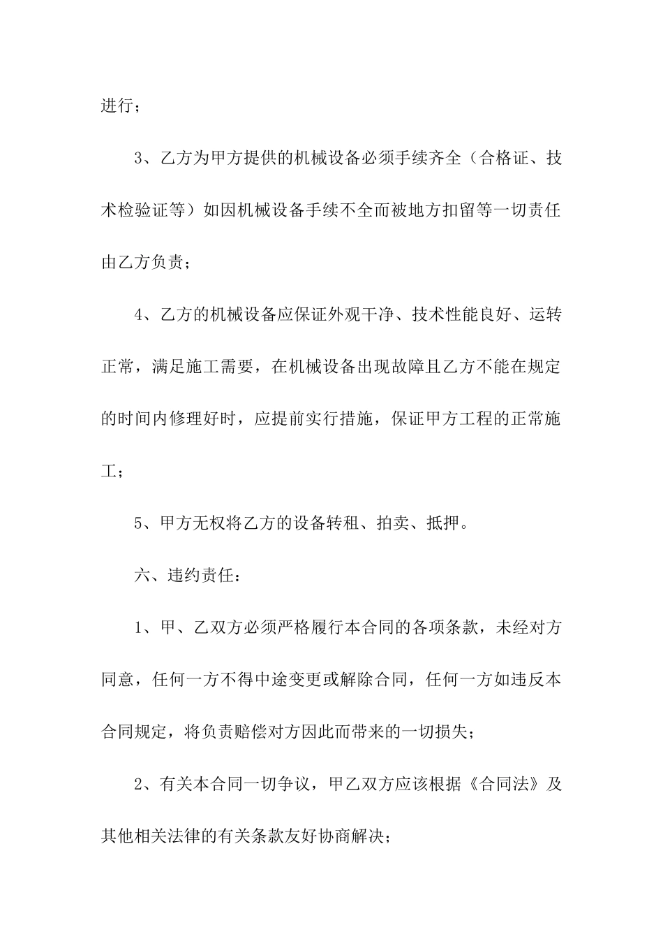 铲车租赁合同汇编十篇_第3页