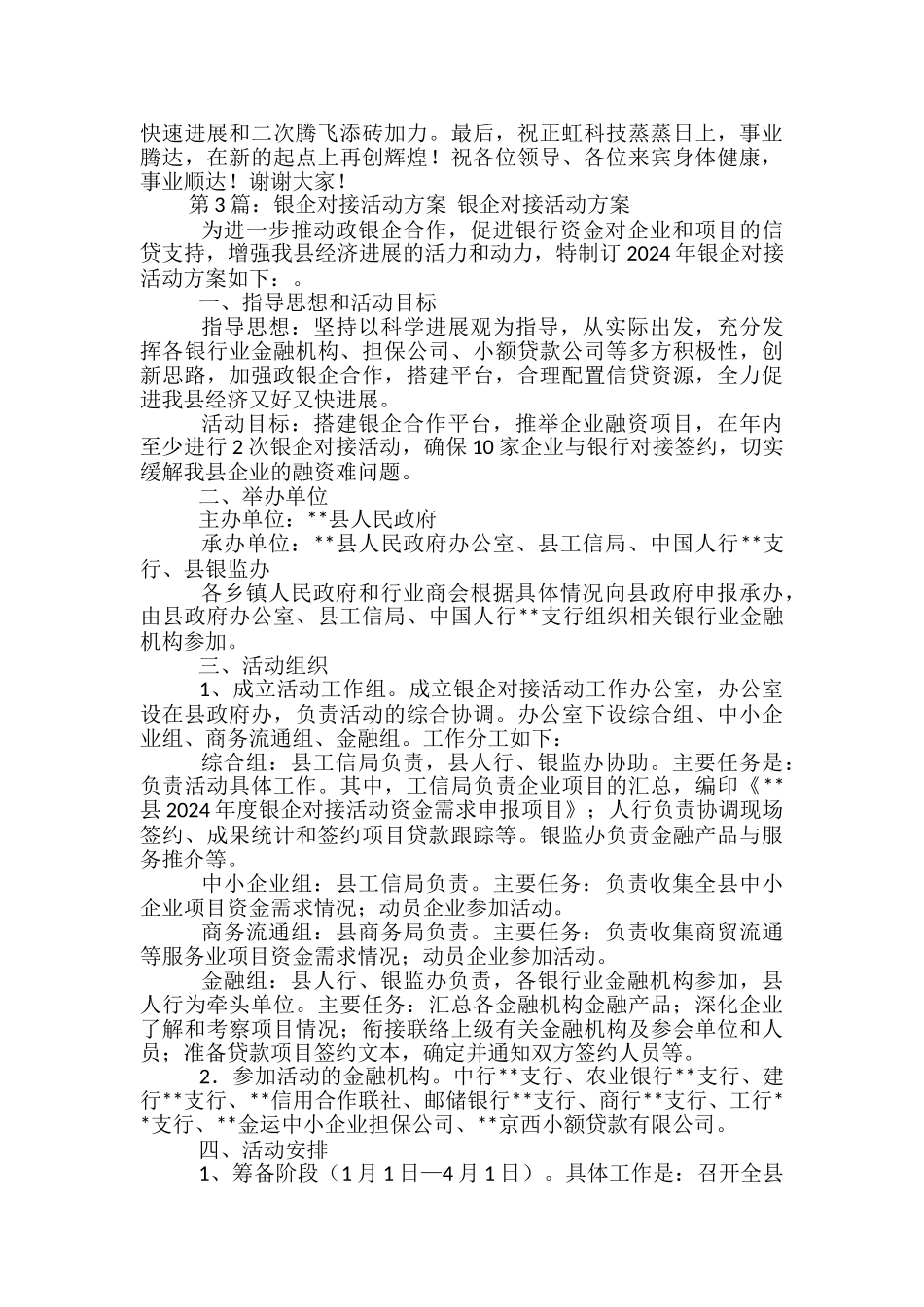 银企联谊活动方案_第2页