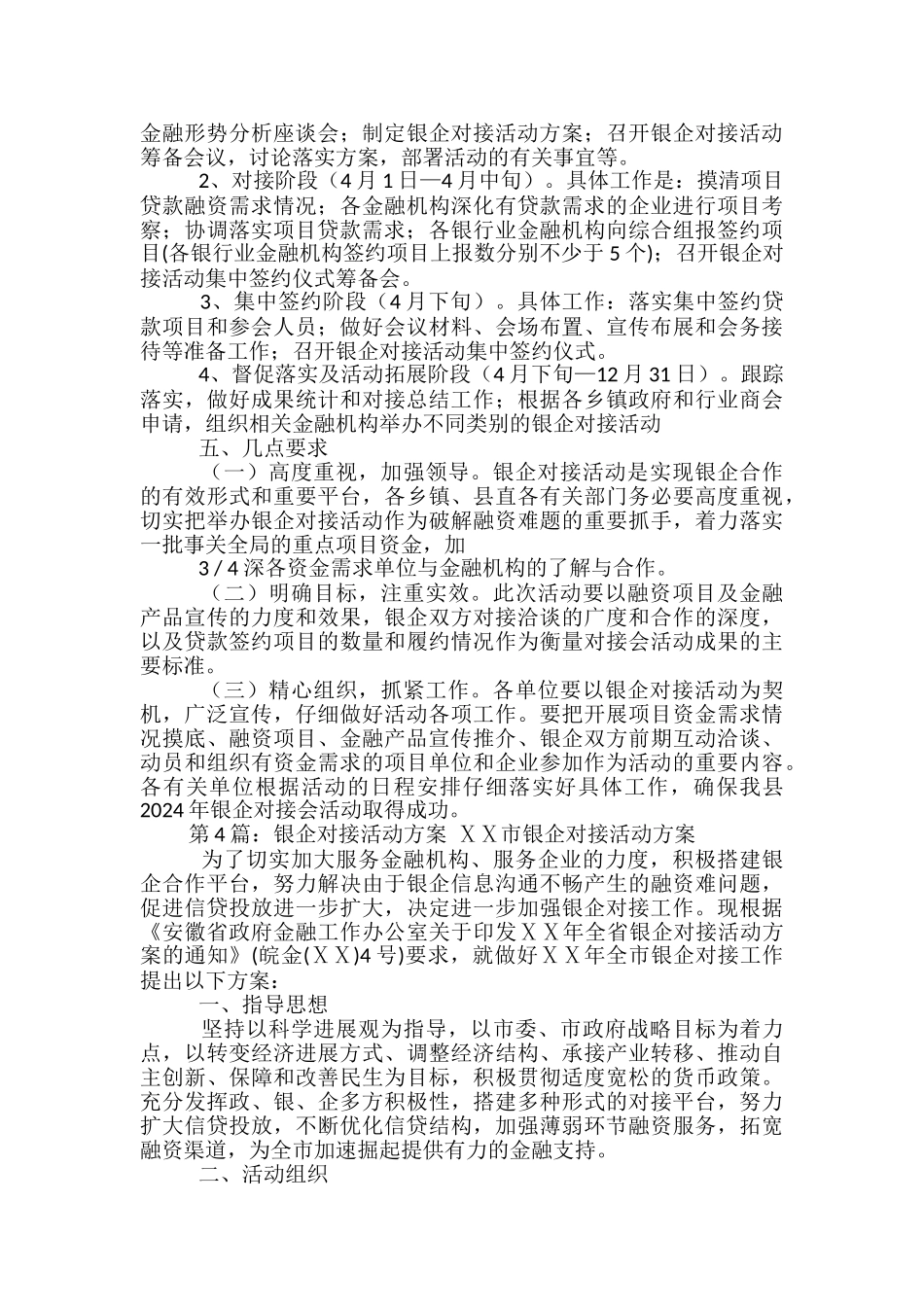 银企联谊活动方案_第3页