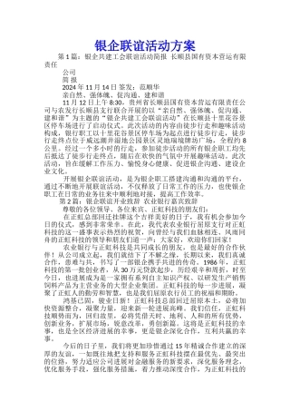 银企联谊活动方案