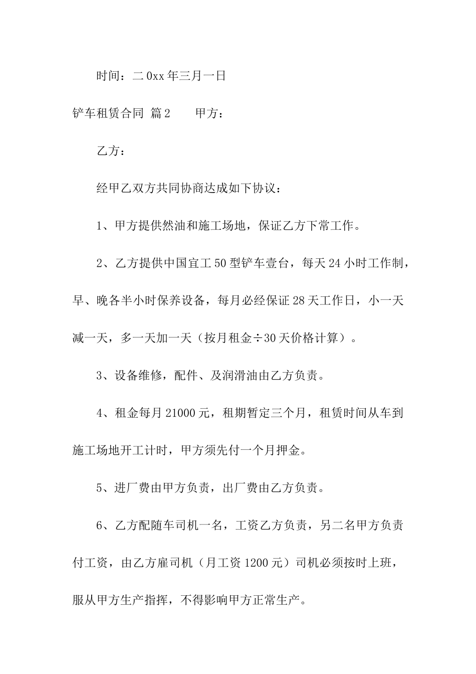 铲车租赁合同集合五篇_第3页