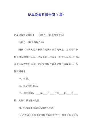铲车设备租赁合同
