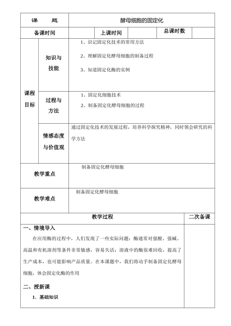 4.3酵母细胞的固定化_第1页