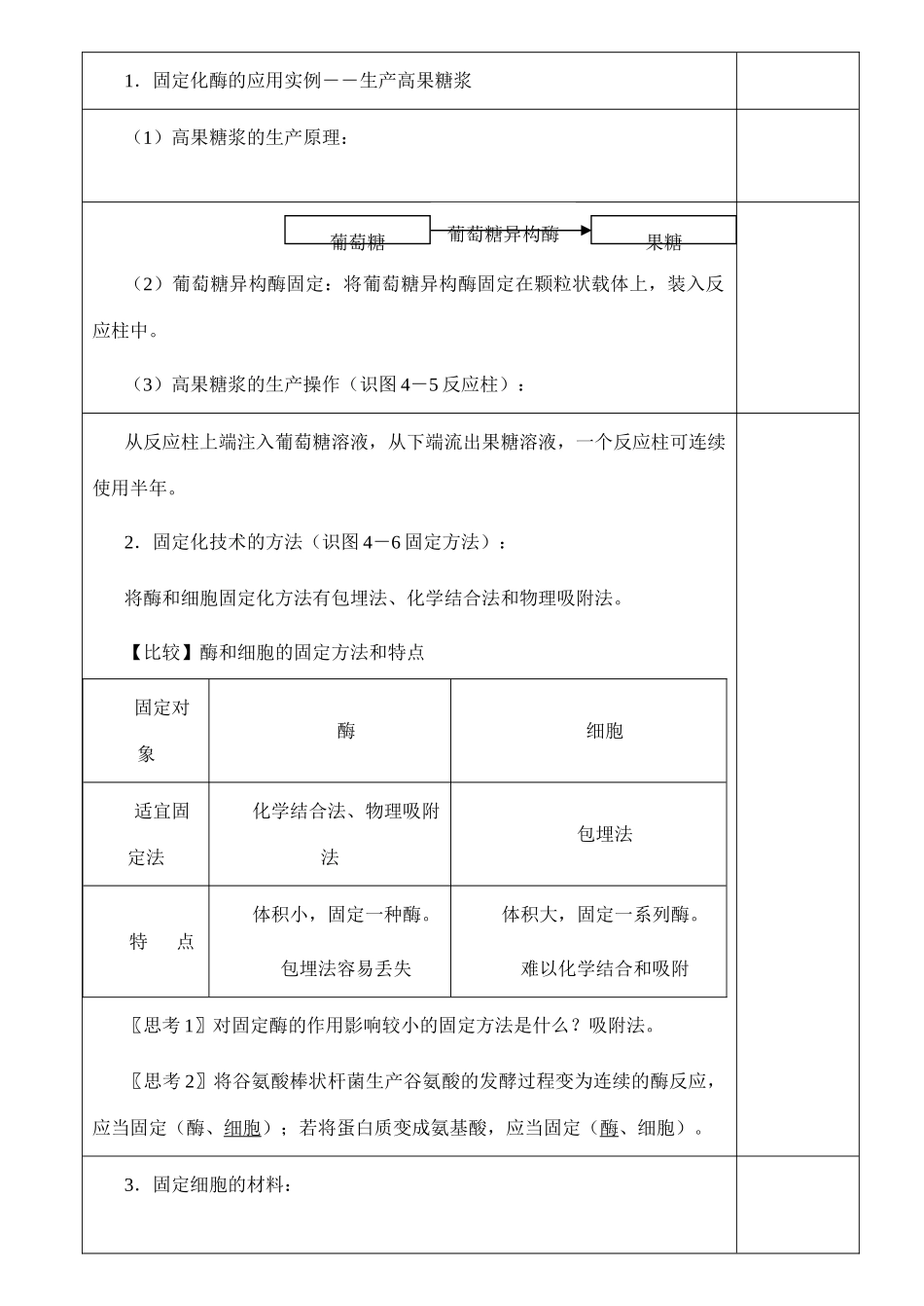 4.3酵母细胞的固定化_第2页
