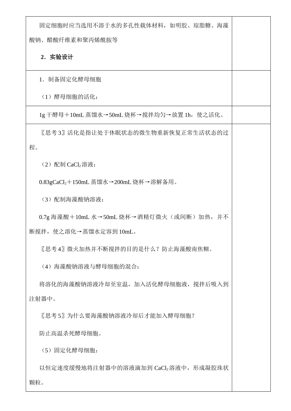 4.3酵母细胞的固定化_第3页