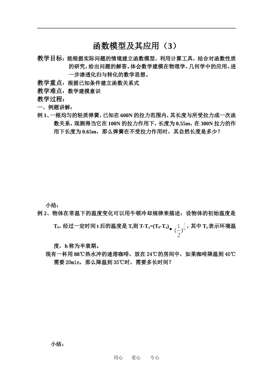 28函数模型及其应(3)_第1页