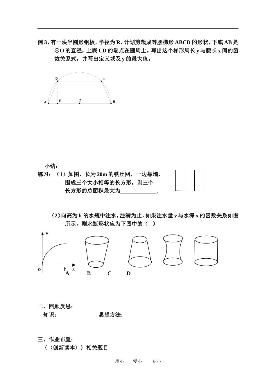 28函数模型及其应(3)_第2页