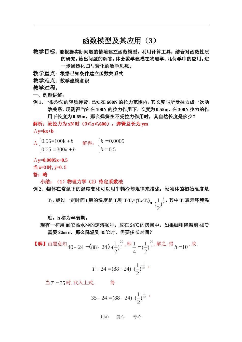 28函数模型及其应(3)_第3页