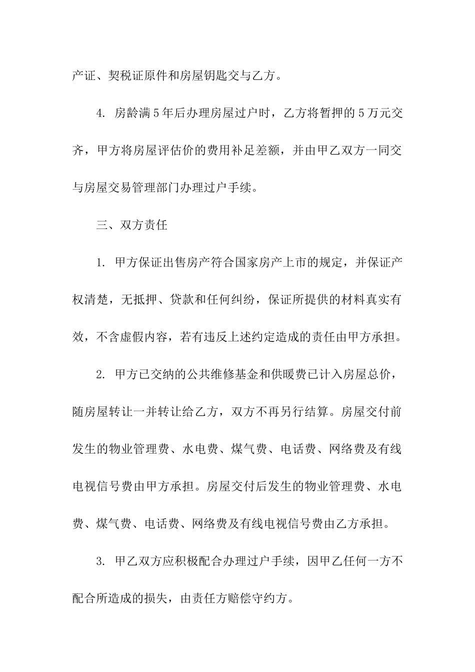 银川房屋租赁合同_第3页