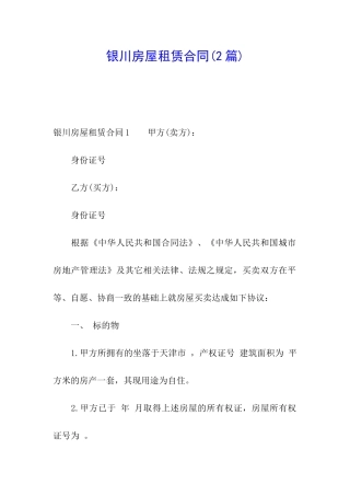 银川房屋租赁合同