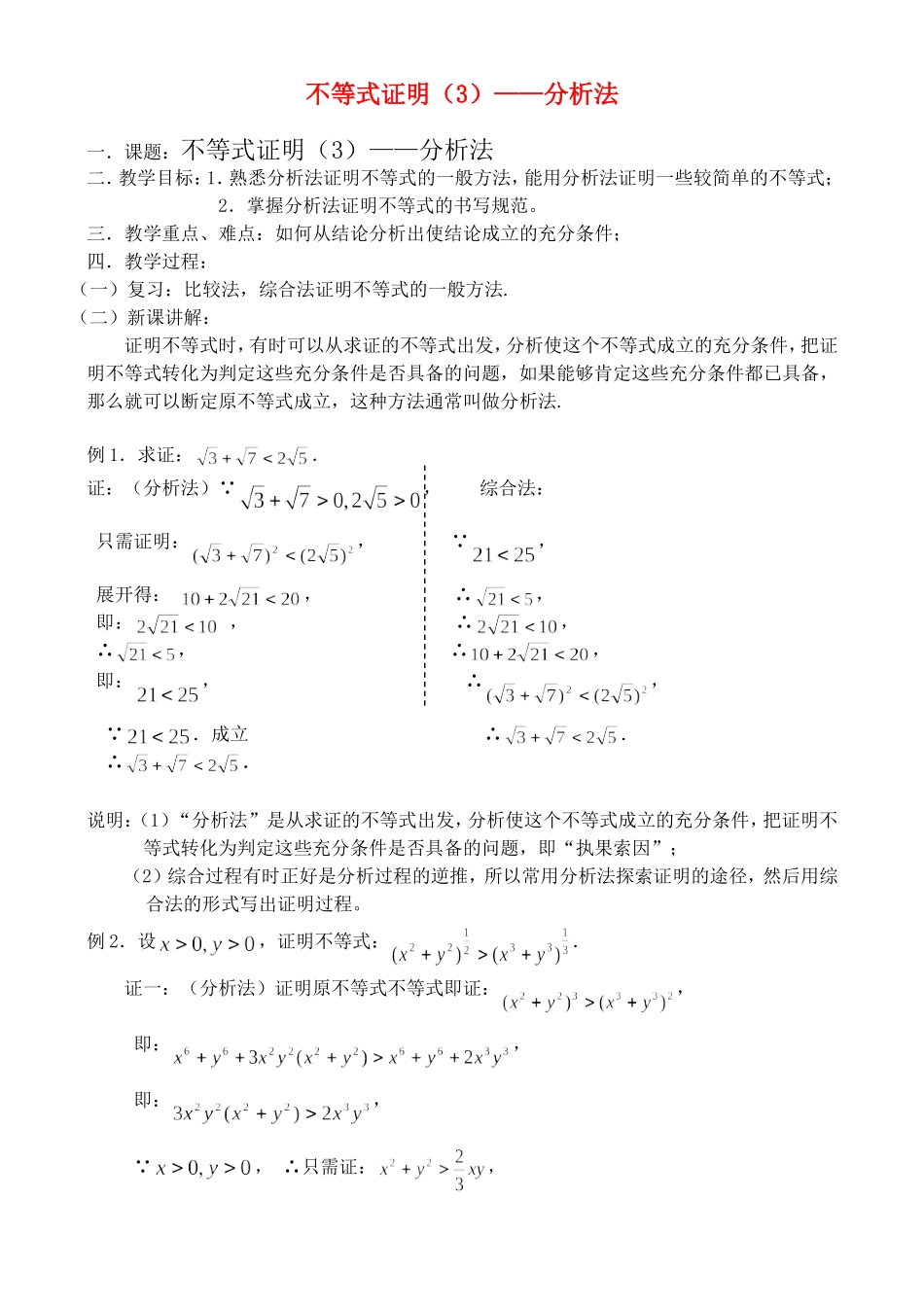 6.3.3 分析法_第1页