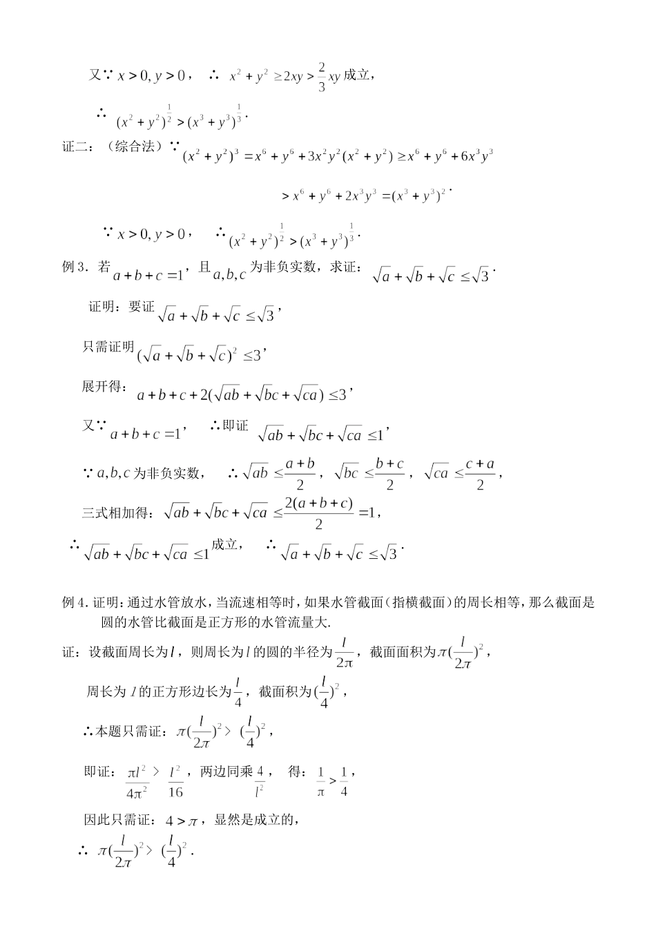 6.3.3 分析法_第2页