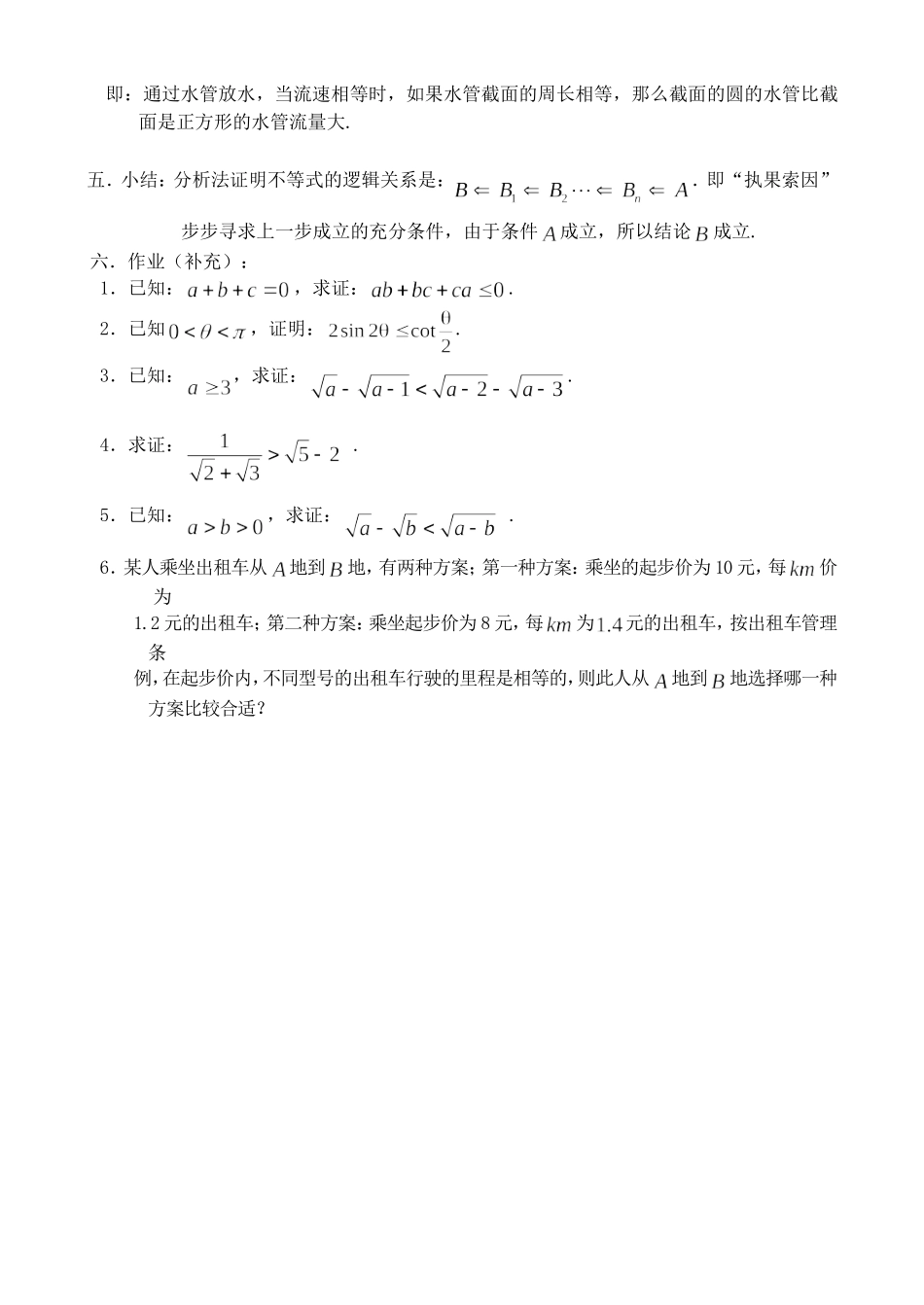 6.3.3 分析法_第3页