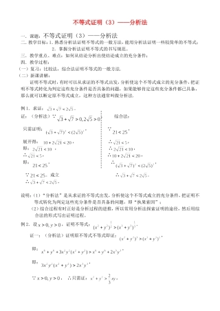 6.3.3 分析法