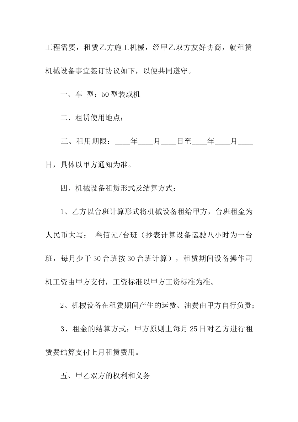 铲车租赁合同集合八篇_第3页