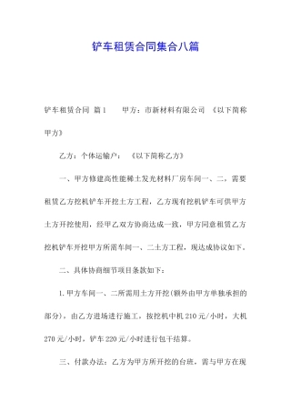 铲车租赁合同集合八篇