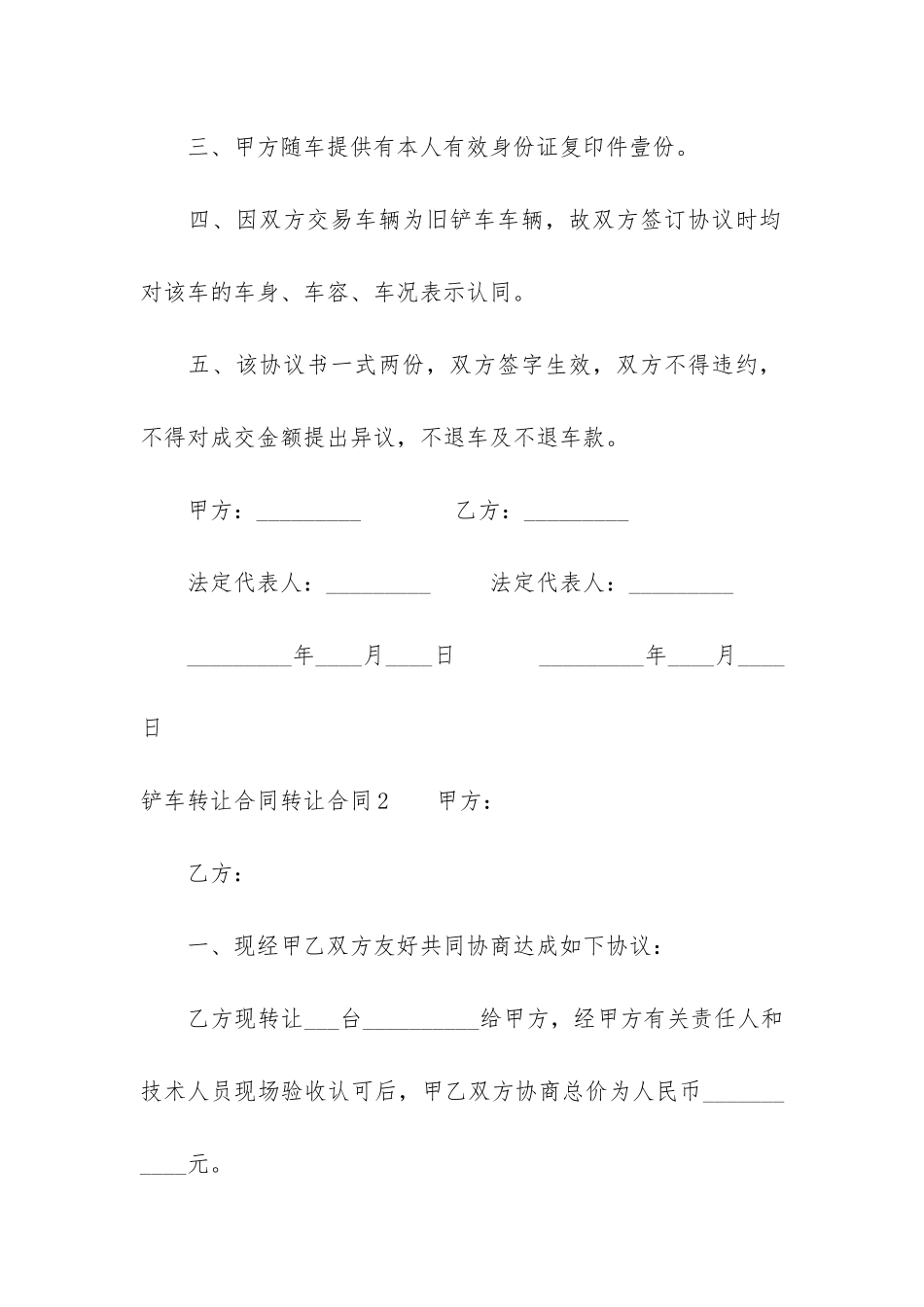 铲车转让合同_第2页