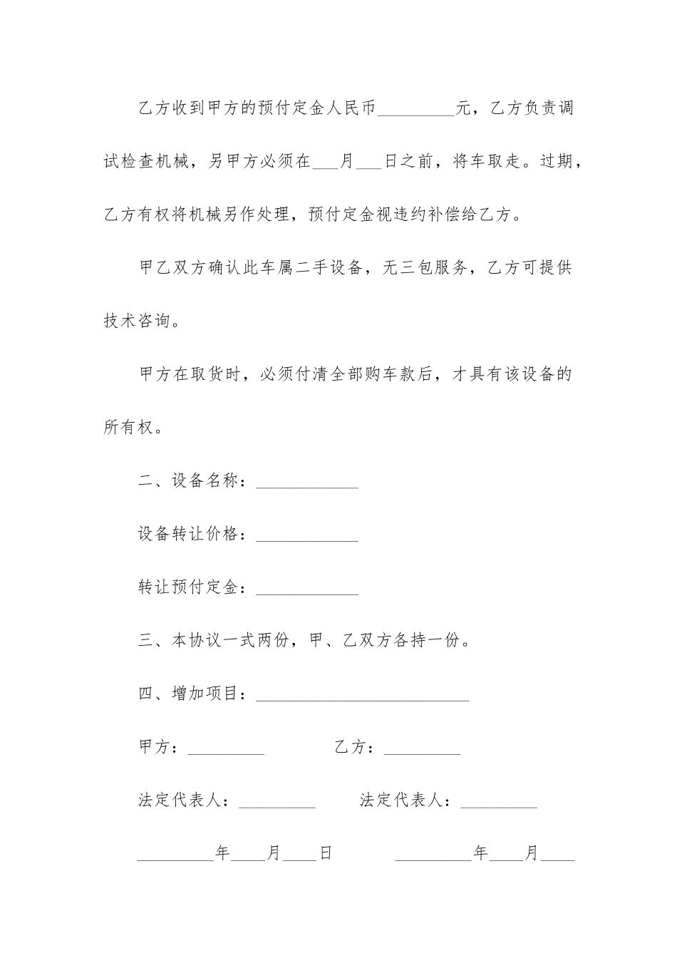 铲车转让合同_第3页